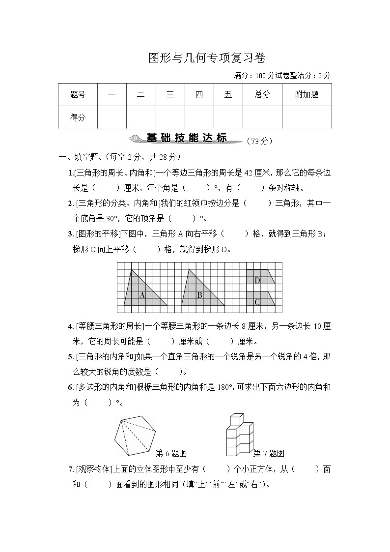 人教版数学四年级下册-图形与几何专项复习卷答案（可直接打印）01