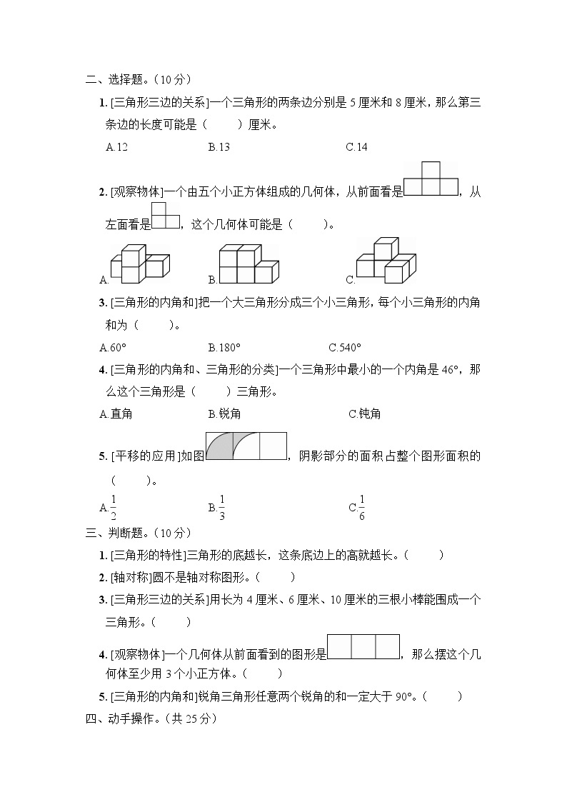 人教版数学四年级下册-图形与几何专项复习卷答案（可直接打印）02