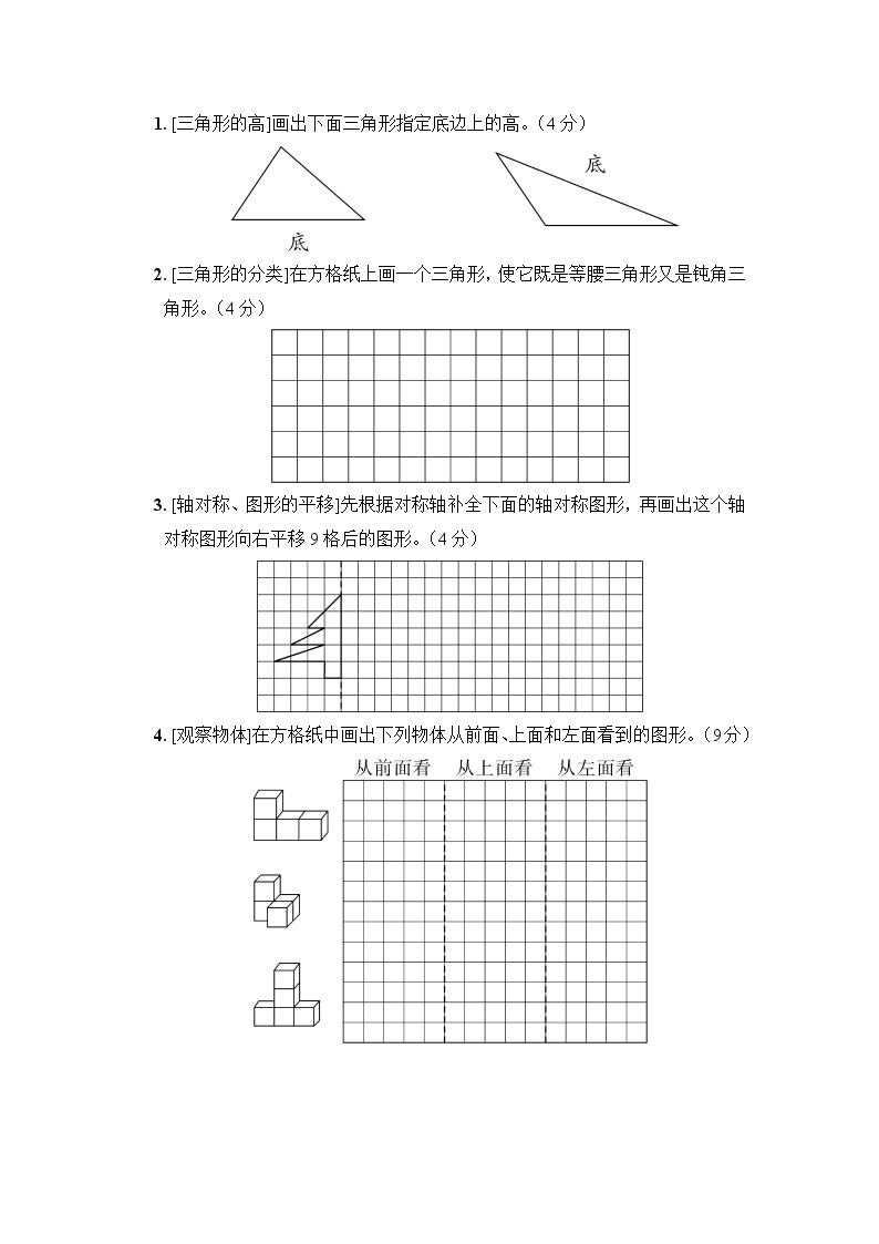 人教版数学四年级下册-图形与几何专项复习卷答案（可直接打印）03