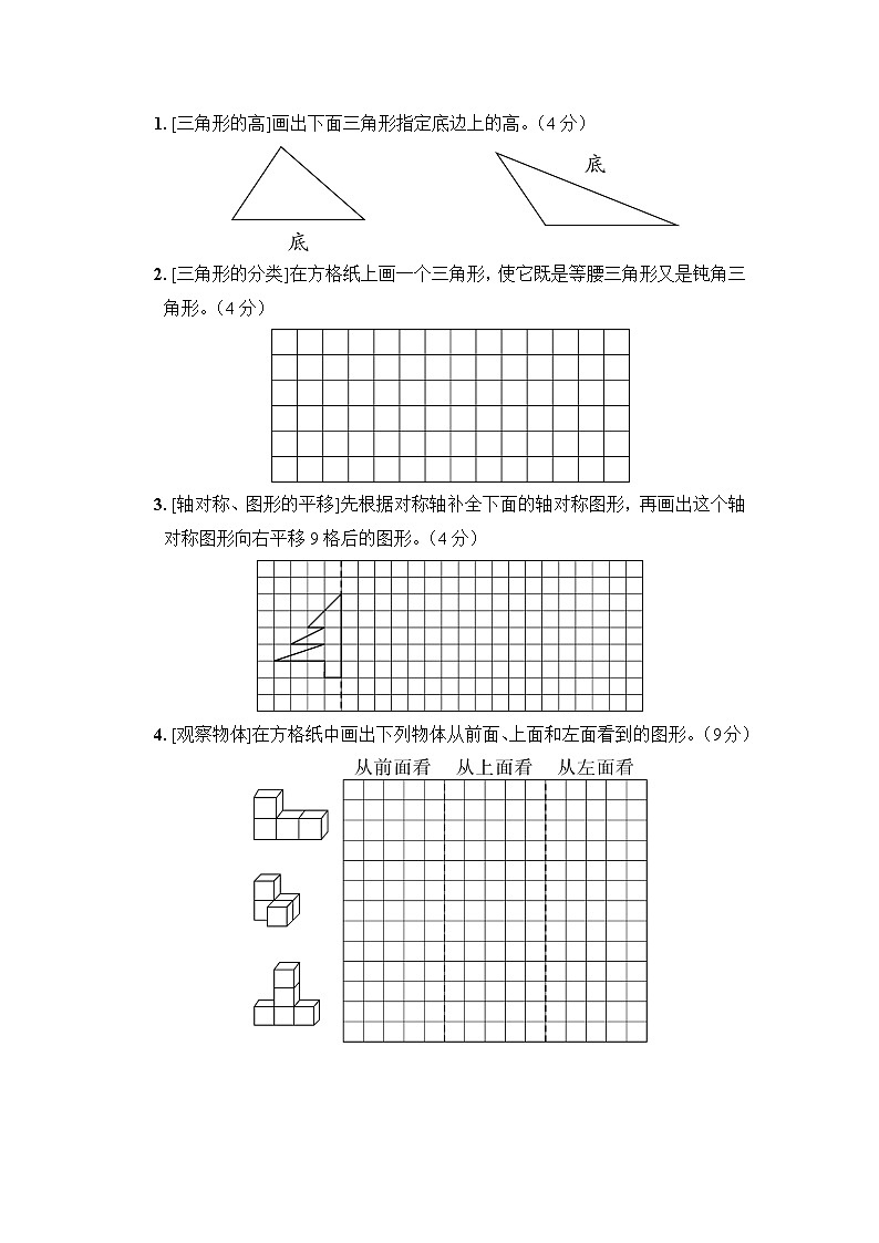 人教版数学四年级下册-图形与几何专项复习卷答案（可直接打印）03