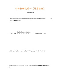 小升初数学重点中学计算综合测试卷及答案）