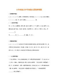 小升初数学重点中学中学真题之逻辑推理篇