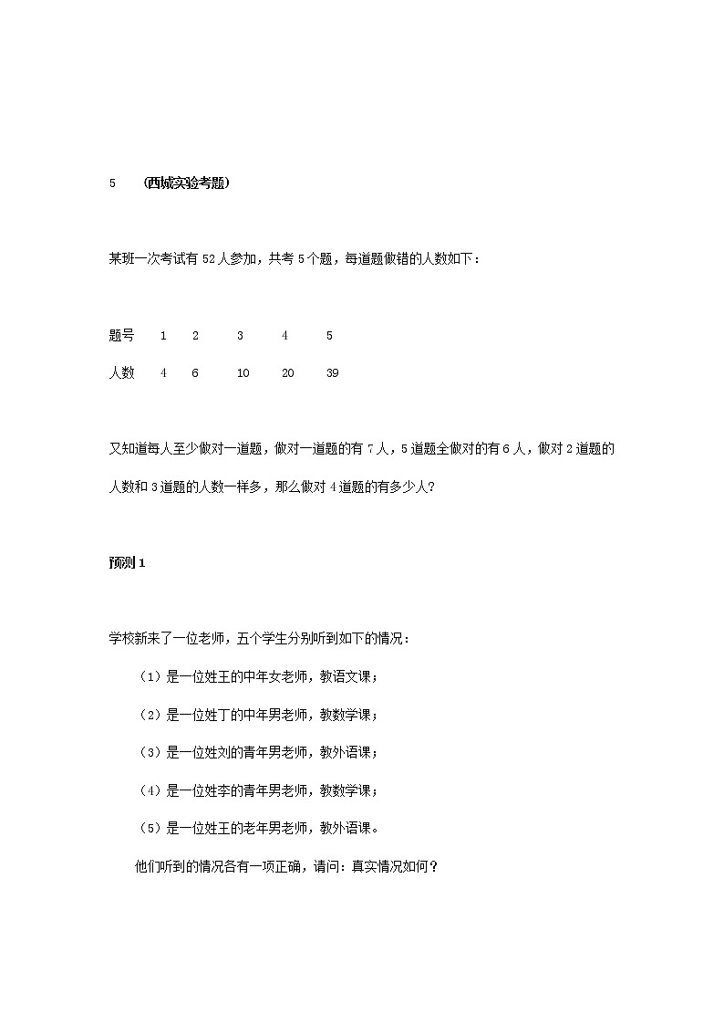 小升初数学重点中学中学真题之逻辑推理篇第2页