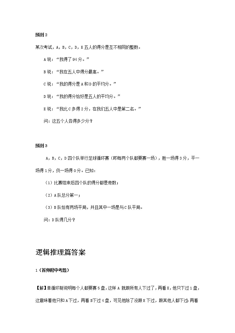 小升初数学重点中学中学真题之逻辑推理篇第3页