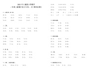 2021年人教版小学数学一年级上册期中复习专项—《口算和估算》(含答案)