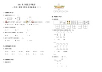 2021年人教版小学数学一年级上册期中综合质量检测卷（二）（含答案）