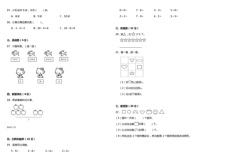 2021年人教版小学数学一年级上册期中综合质量检测卷（三）（含答案）02