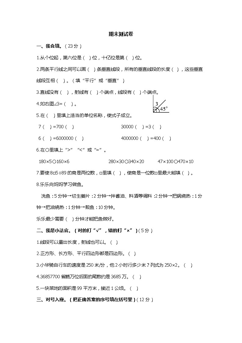 小学数学四年级上期末模拟测试卷3 人教版含答案第1页