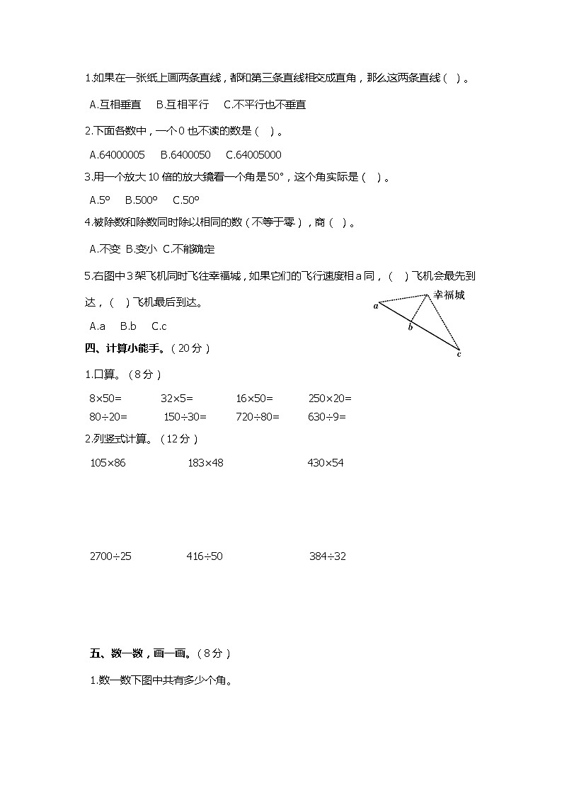小学数学四年级上期末模拟测试卷3 人教版含答案第2页