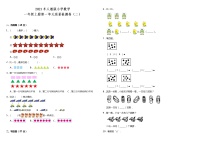 小学数学1 准备课综合与测试同步练习题