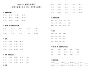 一年级上册3 1～5的认识和加减法综合与测试一课一练