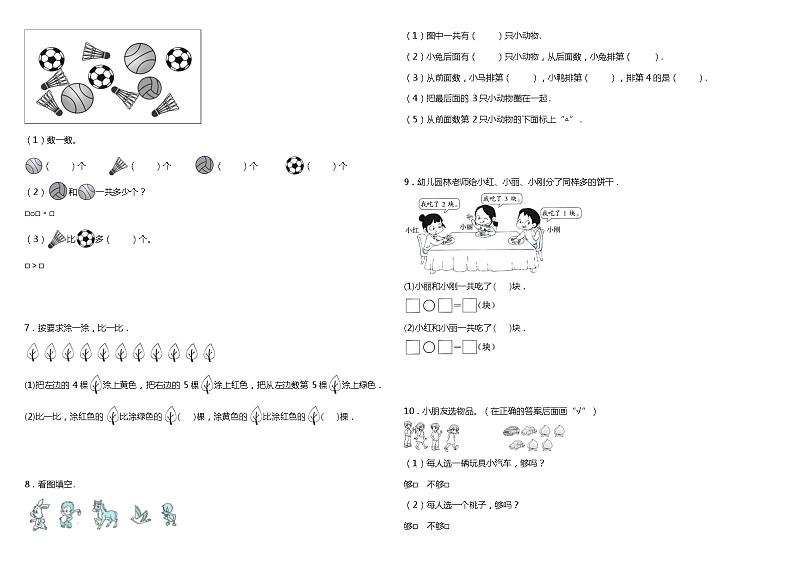 2021年人教版小学数学一年级上册第三单元专项—《解决问题》（含答案）02