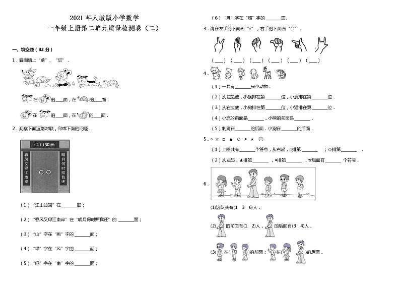 2021年人教版小学数学一年级上册第二单元质量检测卷（二）（含答案）01