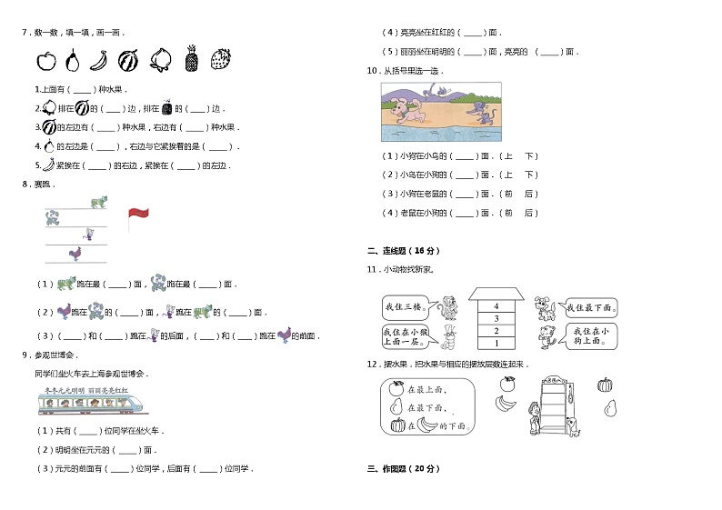 2021年人教版小学数学一年级上册第二单元质量检测卷（二）（含答案）02