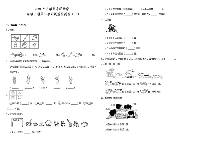 2021年人教版小学数学一年级上册第二单元质量检测卷（一）（含答案）01