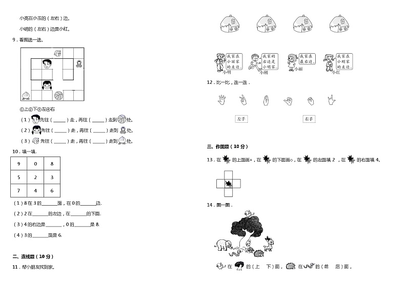2021年人教版小学数学一年级上册第二单元质量检测卷（一）（含答案）02