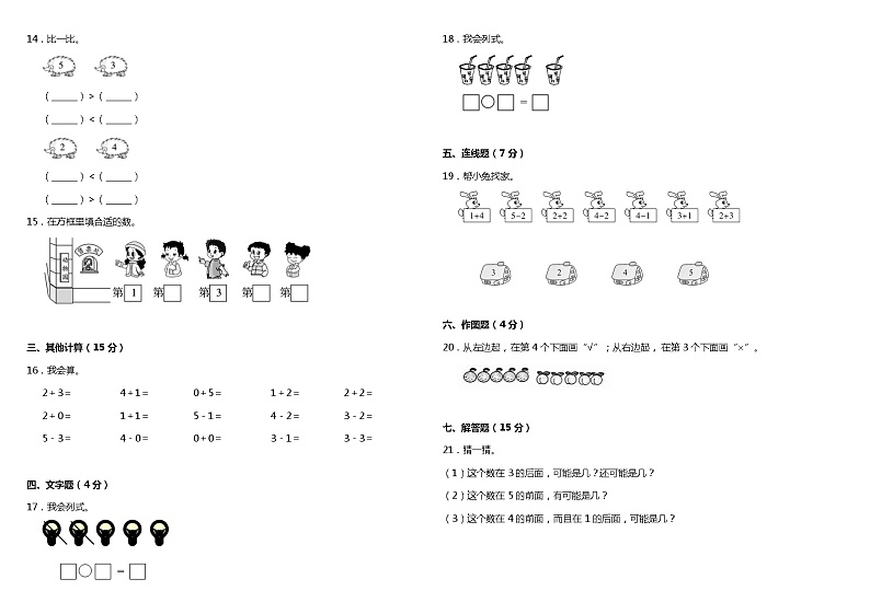 2021年人教版小学数学一年级上册第三单元质量检测卷（二）（含答案）02