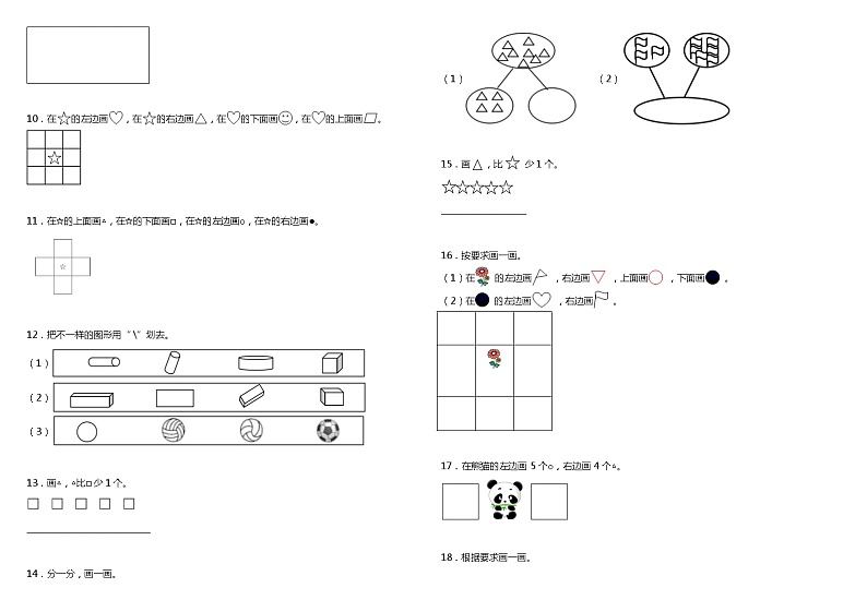 2021年人教版小学数学一年级上册期中复习专项—《作图题》(含答案)第2页