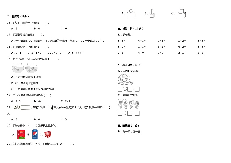 2021年人教版小学数学一年级上册第二次月考（3、4单元）质量检测卷（含答案）第2页