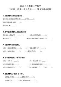 人教版二年级上册1 长度单位课后作业题