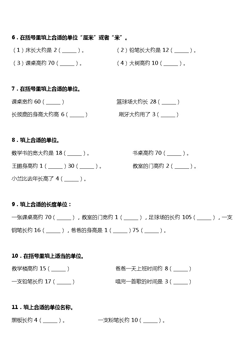 2021年人教版小学数学二年级上册第一单元专项——《长度单位换算》（含答案）练习题第2页