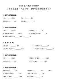 小学人教版1 长度单位随堂练习题