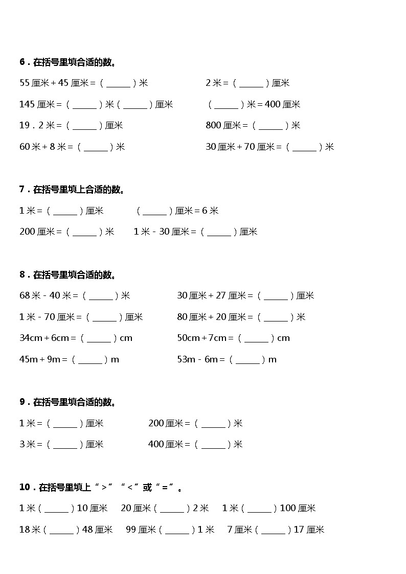 2021年人教版小学数学二年级上册第一单元专项—《填写合适的长度单位》（含答案）练习题02