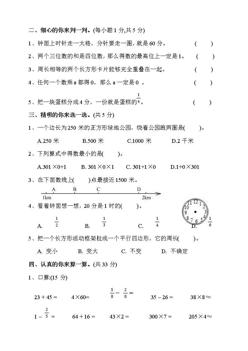 2021年三年级数学上册期末试卷（有答案）第2页