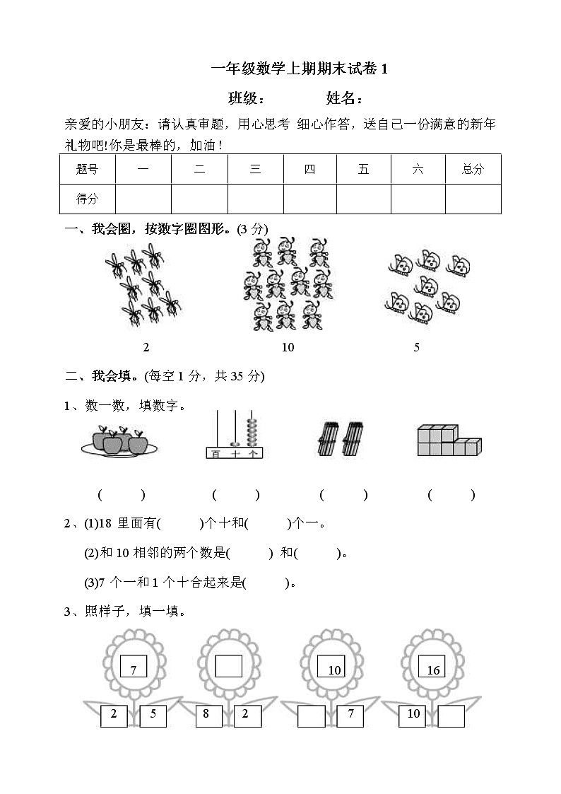 2021年一年级数学上册期末试卷（有答案）第1页