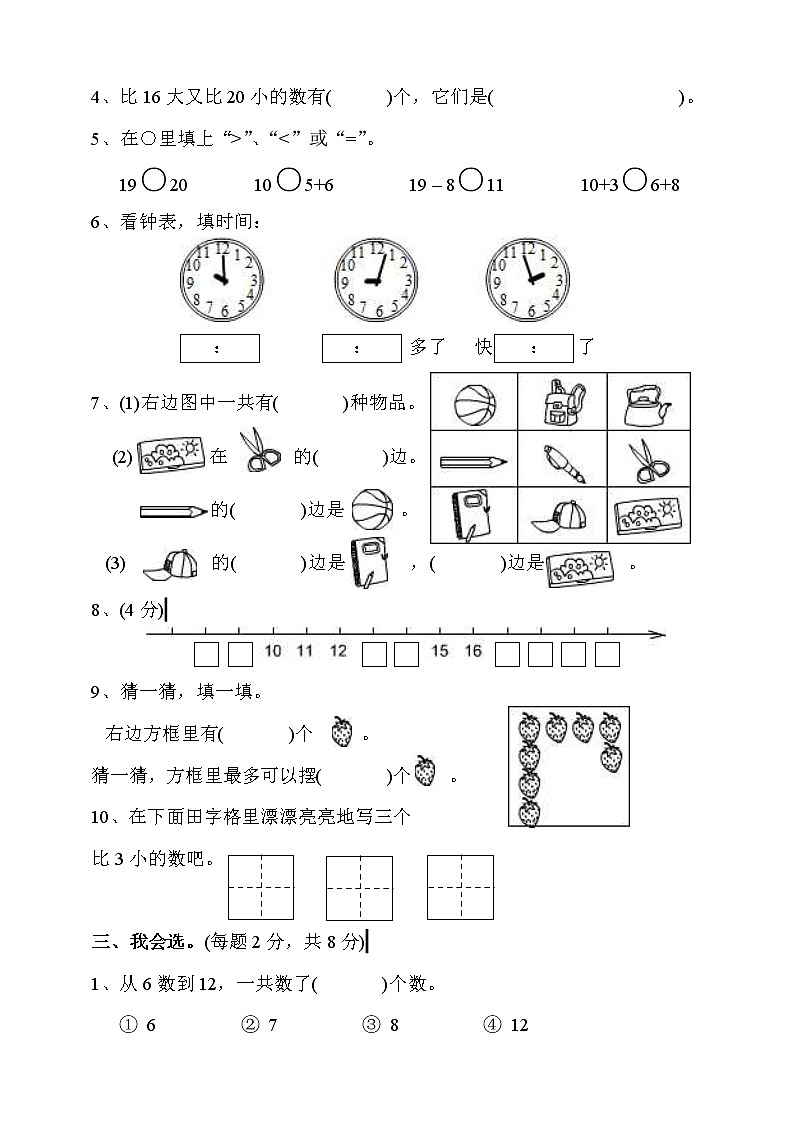 2021年一年级数学上册期末试卷（有答案）第2页