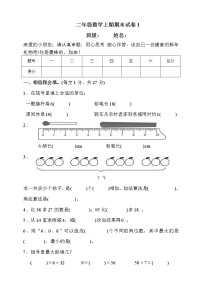 2021年二年级数学上册期末试卷（有答案）