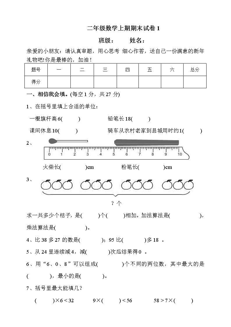 2021年二年级数学上册期末试卷（有答案）第1页