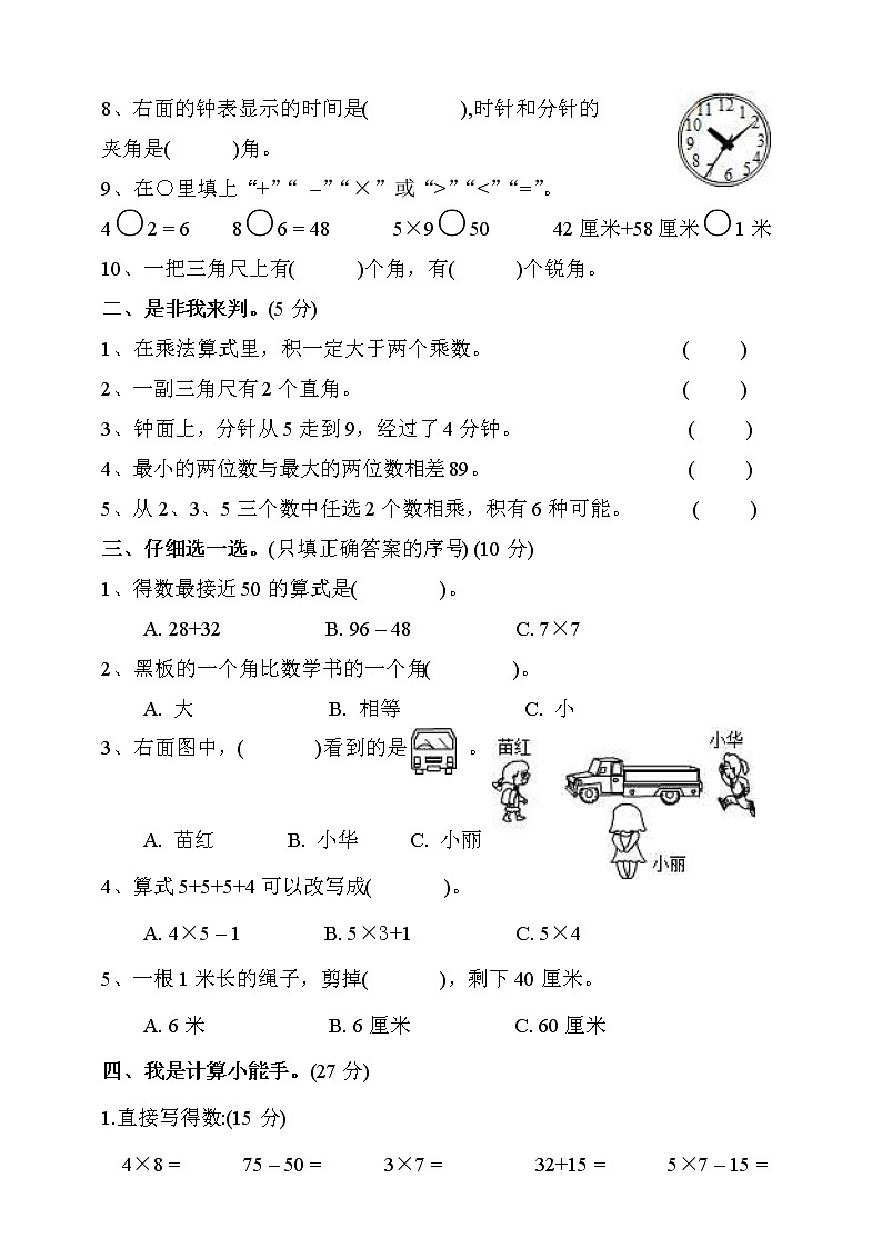 2021年二年级数学上册期末试卷（有答案）第2页