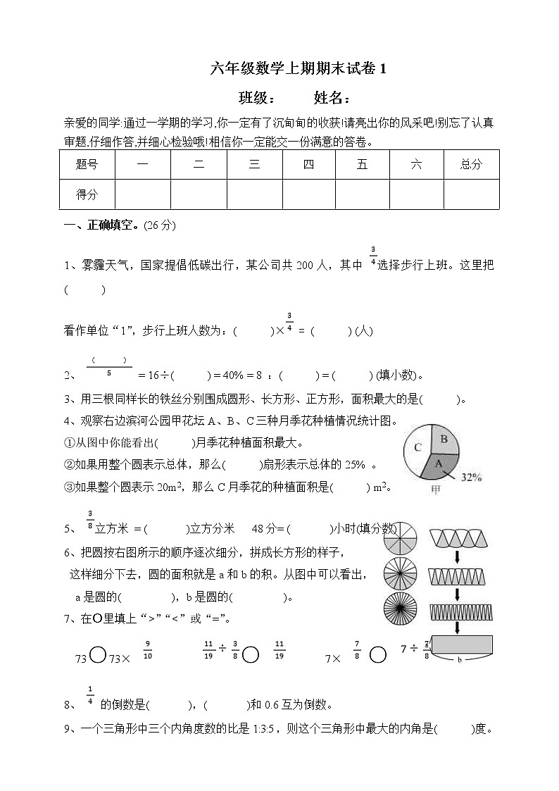 2021年六年级数学上册期末试卷（有答案）第1页
