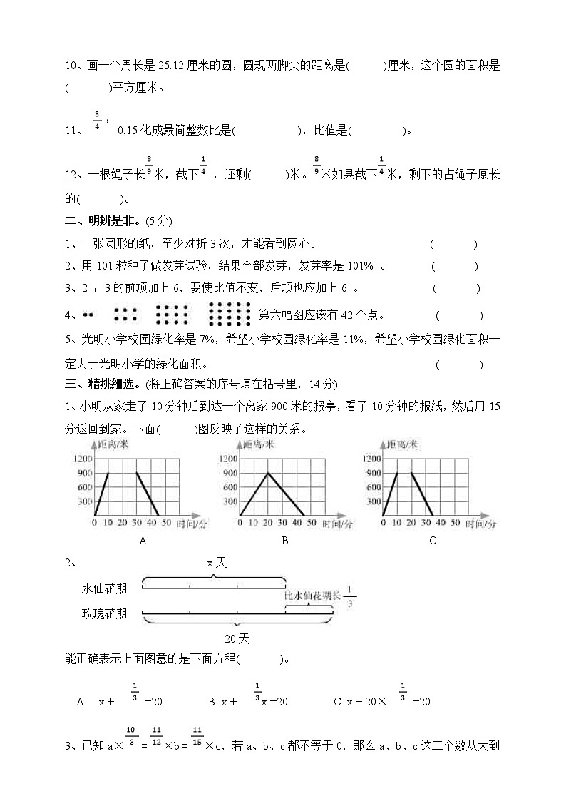 2021年六年级数学上册期末试卷（有答案）第2页