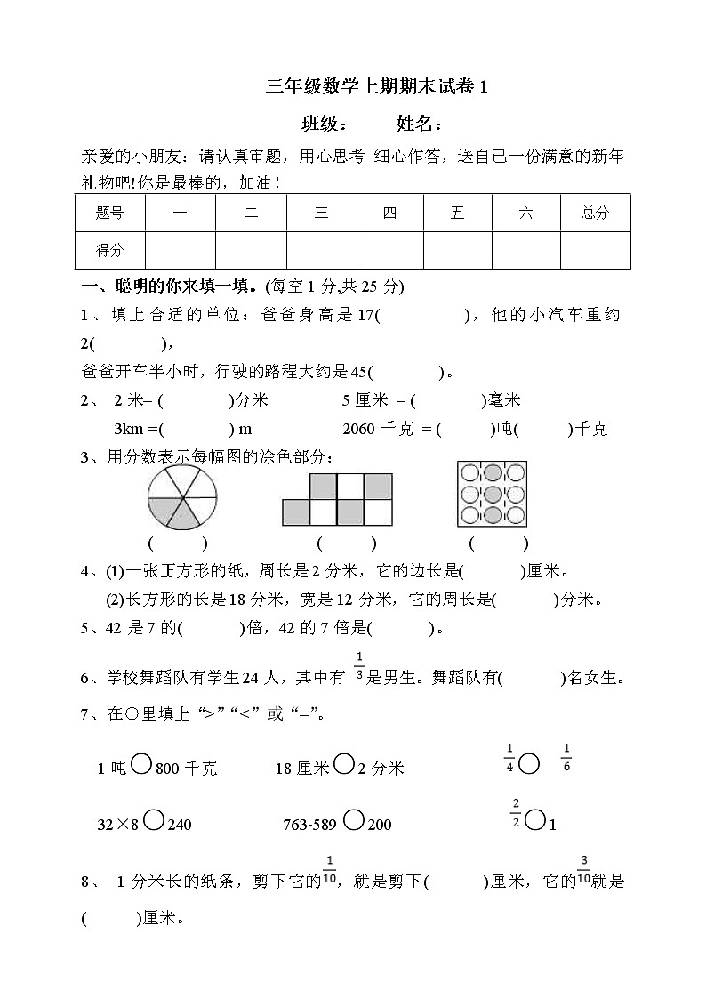 2021年三年级数学上册期末试卷（有答案）第1页