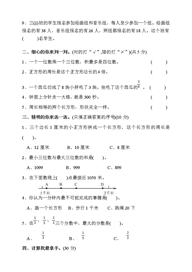 2021年三年级数学上册期末试卷（有答案）第2页
