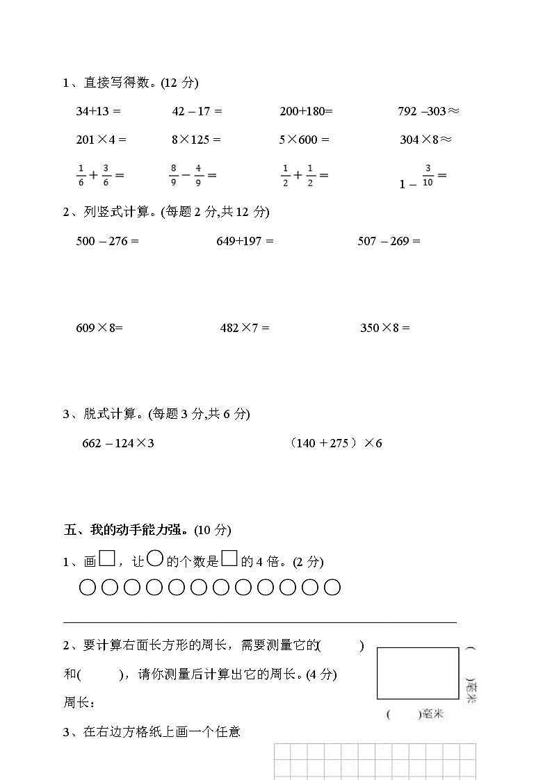 2021年三年级数学上册期末试卷（有答案）第3页