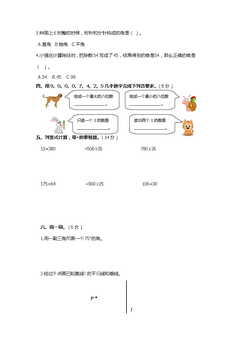 小学数学四年级上期末模拟测试卷4 人教版含答案第2页