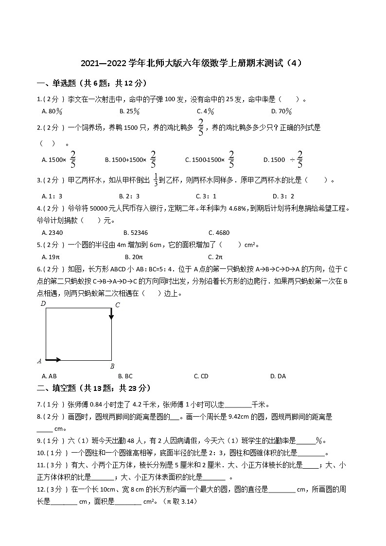 2021—2022学年北师大版六年级数学上册期末测试（4）第1页