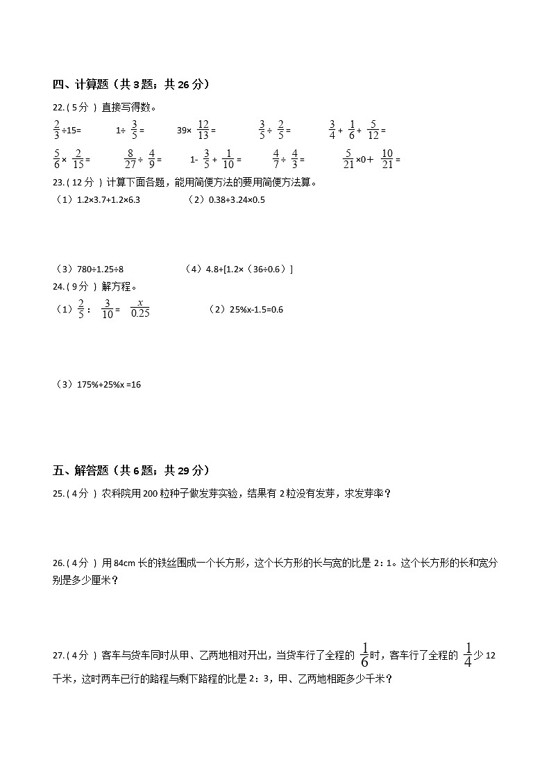 2021—2022学年北师大版六年级数学上册期末测试（4）第3页