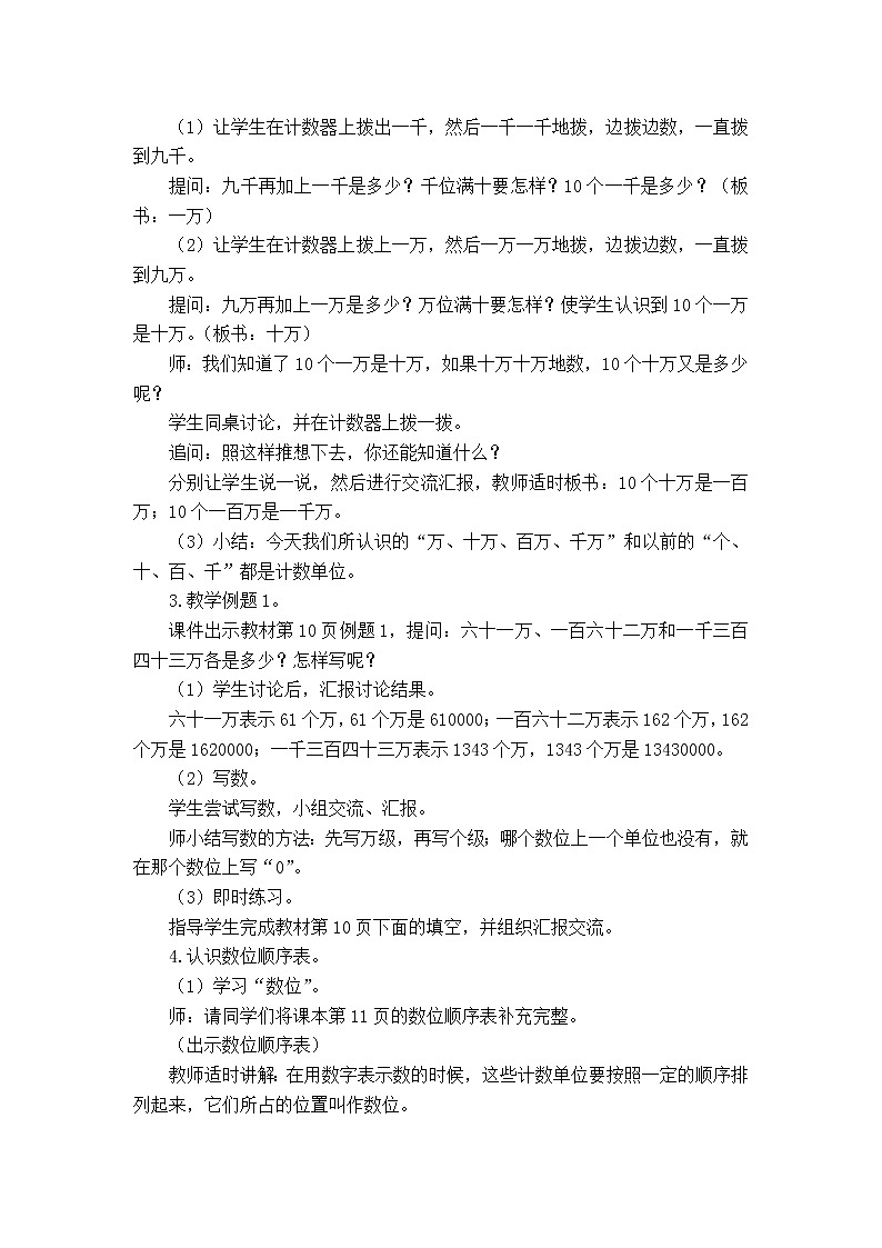 苏教版小学数学四年级下册第二单元 认识多位数教案第2页
