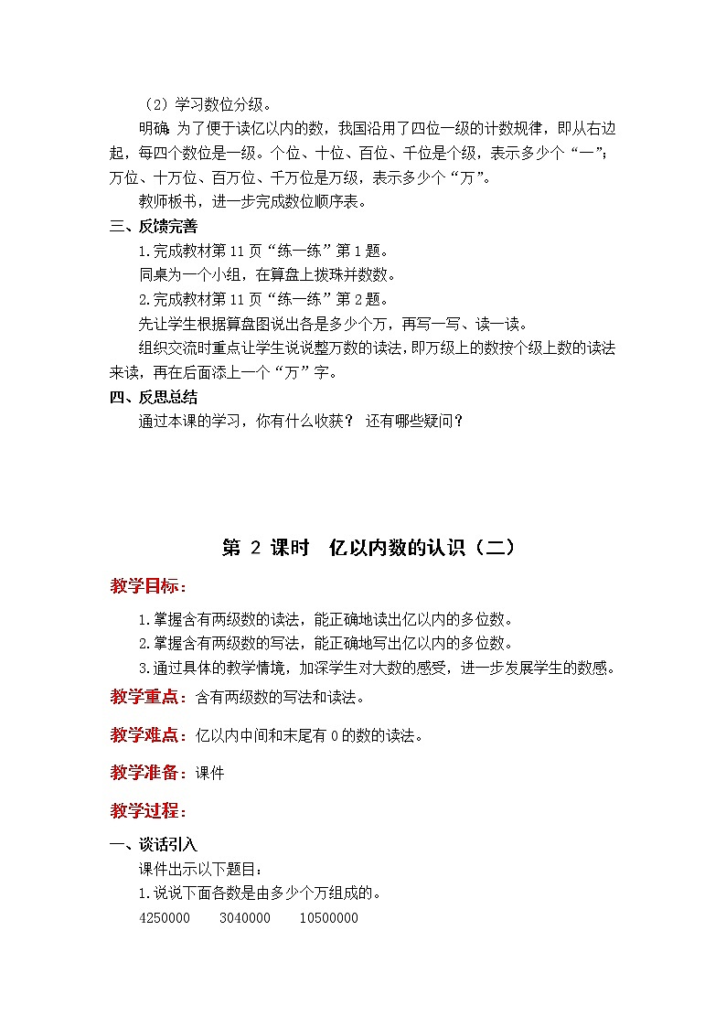 苏教版小学数学四年级下册第二单元 认识多位数教案第3页