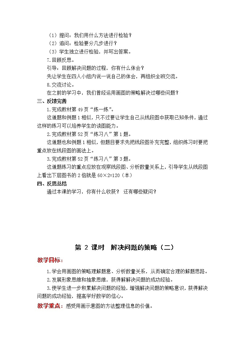 苏教版小学数学四年级下册第五单元 解决问题的策略教案第3页
