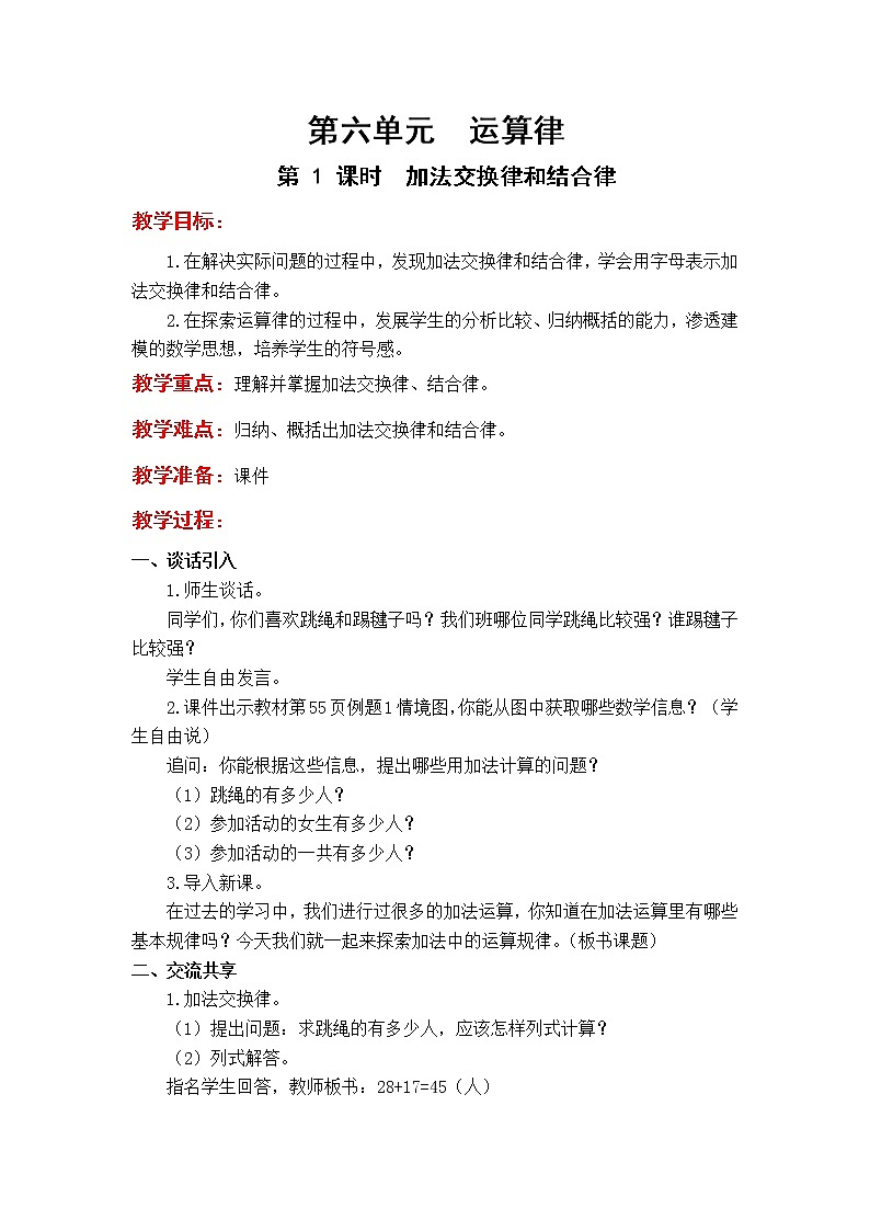 苏教版小学数学四年级下册第六单元 运算律教案第1页
