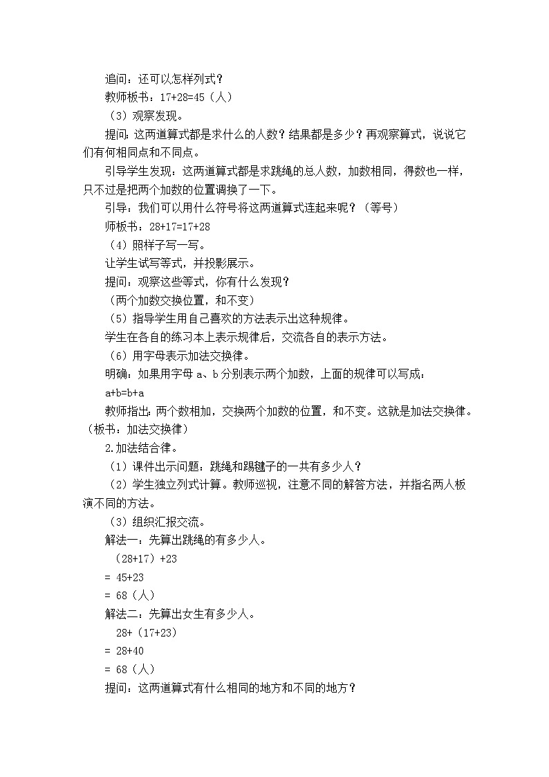 苏教版小学数学四年级下册第六单元 运算律教案第2页