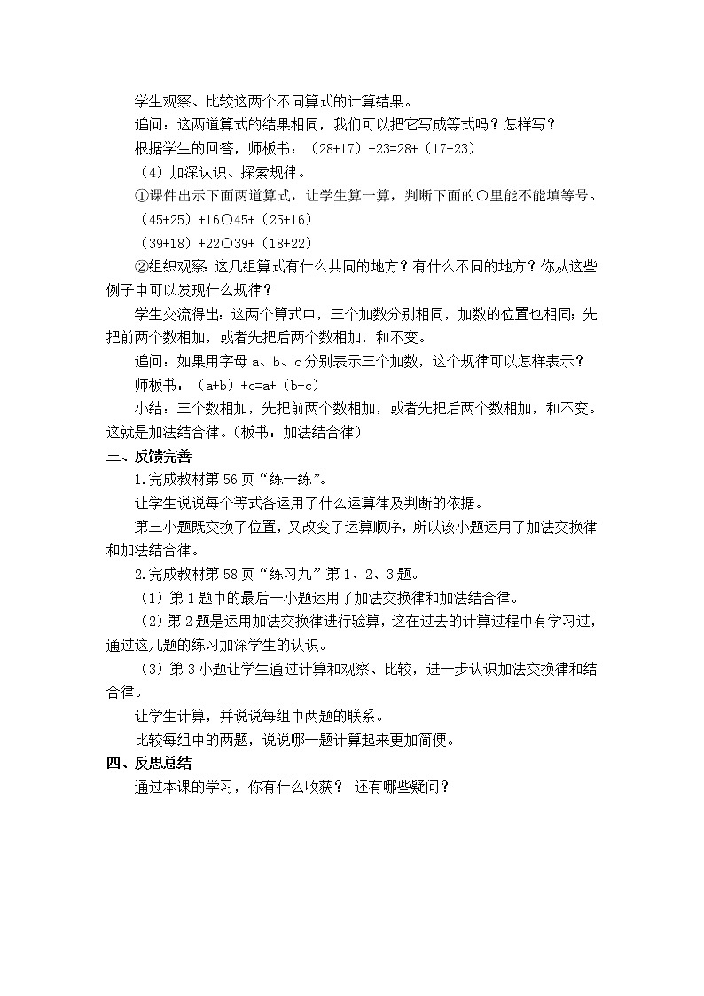 苏教版小学数学四年级下册第六单元 运算律教案第3页