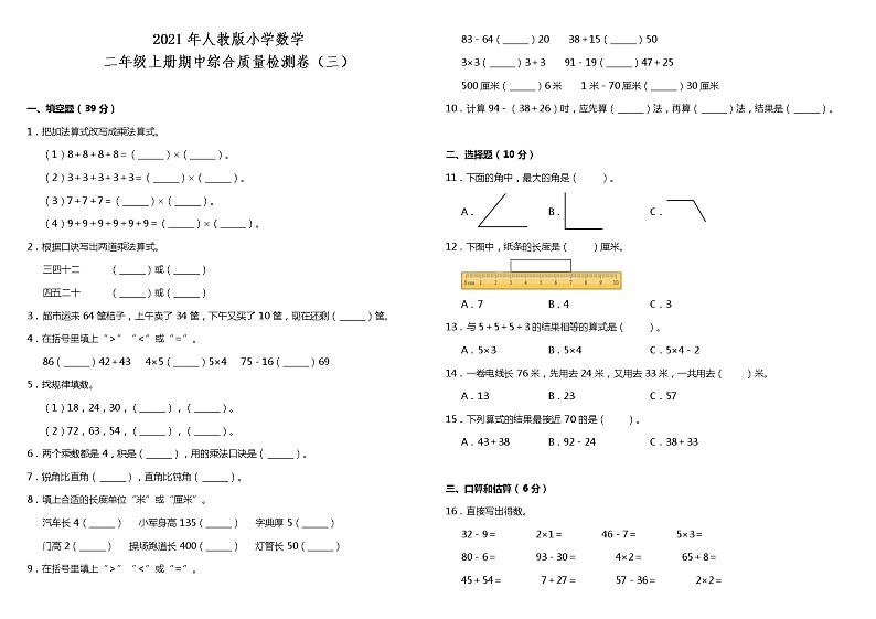 2021年人教版小学数学二年级上册期中综合质量检测卷（三）（含答案）01