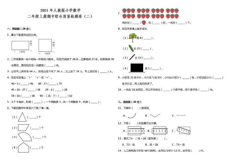 2021年人教版小学数学二年级上册期中综合质量检测卷（二）（含答案）01