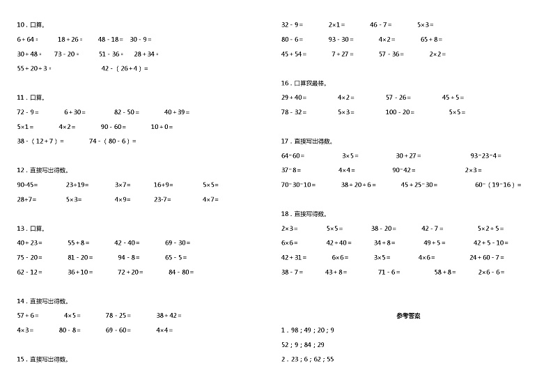 2021年人教版小学数学二年级上册期中复习专项—《口算和估算》(含答案) 练习02
